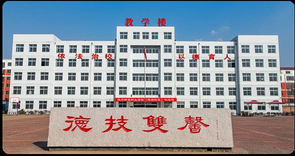 德州新星職業(yè)學(xué)校有什么辦學(xué)特色？