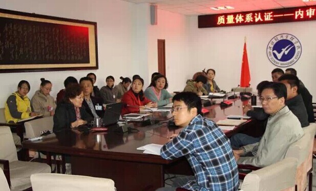 河北經(jīng)濟管理學校質(zhì)量管理體系第一次內(nèi)審工作結(jié)束