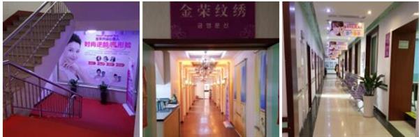 唐山金榮整形美容培訓(xùn)學(xué)校靠譜嗎？