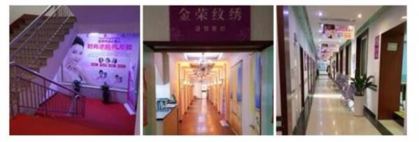 唐山金榮整形美容培訓(xùn)學(xué)校辦學(xué)多久了？