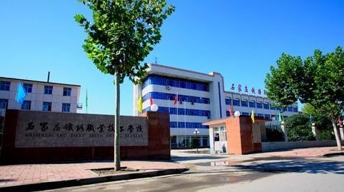 石家莊鐵路職業(yè)中專好在哪里？為什么大家都選擇它？