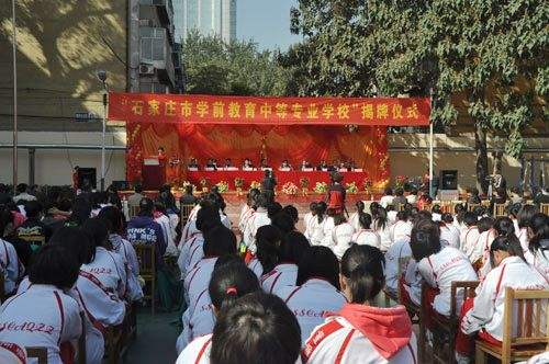 石家莊哪些學校開設了學前教育專業(yè)？