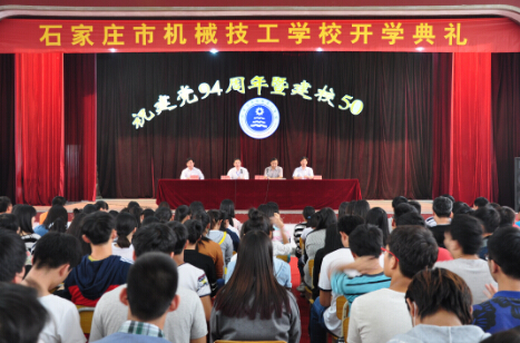 9月21日石家莊機(jī)械技工學(xué)校舉行2015級(jí)新生開(kāi)學(xué)典禮