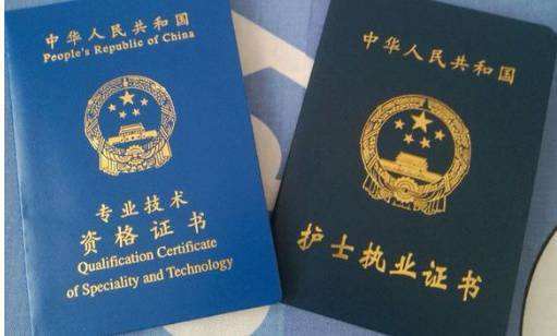 青島護理學(xué)校：你了解護士資格證與執(zhí)業(yè)證嗎？