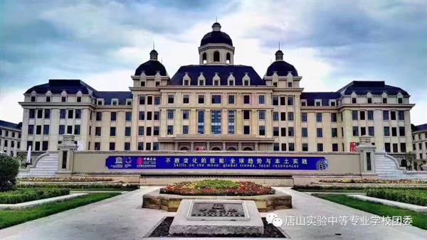 唐山實(shí)驗(yàn)中專師生喜迎國(guó)際職業(yè)技術(shù)教育大會(huì)國(guó)內(nèi)外嘉賓的到來(lái)