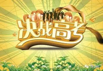 分數(shù)不能決定你的未來，騰飛給你希望！