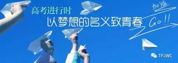 分數(shù)不能決定你的未來，騰飛給你希望！