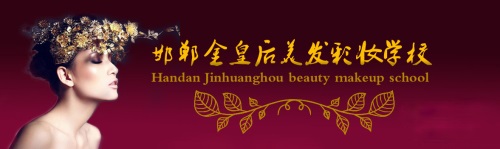 邯鄲金皇后美容美發(fā)學(xué)校如何收費？