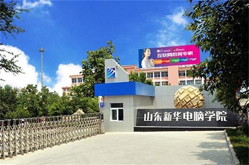 學(xué)UI為什么選擇山東新華電腦學(xué)院？