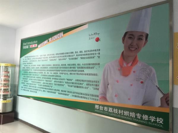 邢臺荔枝村烘焙專修學(xué)校裝修升級，圓你烘焙夢