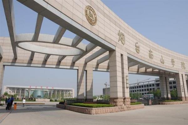 煙臺(tái)南山學(xué)院哪里好了？