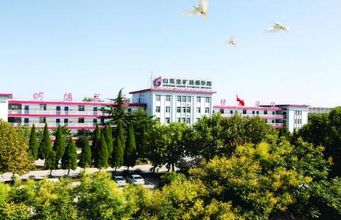 山東兗礦技師學(xué)院有哪些優(yōu)勢(shì)？教學(xué)管理模式怎么樣？