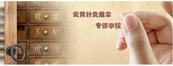 石家莊炎黃針灸推拿學(xué)校怎么樣？