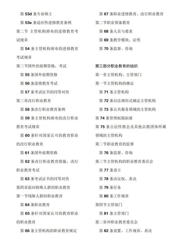 常用職業(yè)教育政策手冊(cè)2022年2月版_335