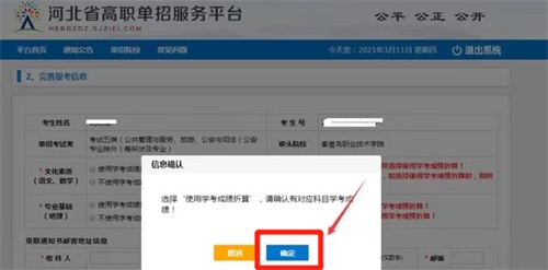 今日?qǐng)?bào)名！河北省高職單招考試報(bào)名流程圖   
