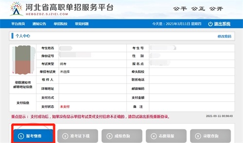 今日?qǐng)?bào)名！河北省高職單招考試報(bào)名流程圖   