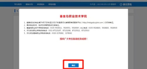 今日?qǐng)?bào)名！河北省高職單招考試報(bào)名流程圖   