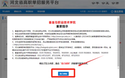 今日?qǐng)?bào)名！河北省高職單招考試報(bào)名流程圖   