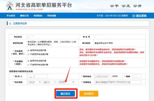 今日?qǐng)?bào)名！河北省高職單招考試報(bào)名流程圖   