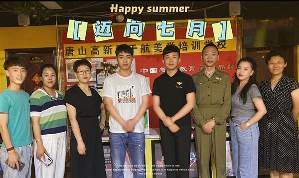 唐山于航美學(xué)形象設(shè)計學(xué)校（唐山誠遠）開設(shè)了哪些專業(yè)？