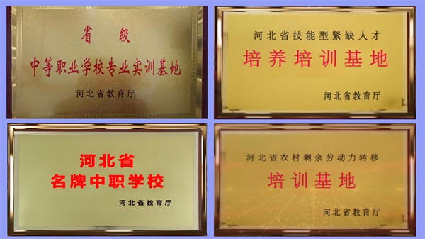 2省級重點(diǎn)中等職業(yè)學(xué)校