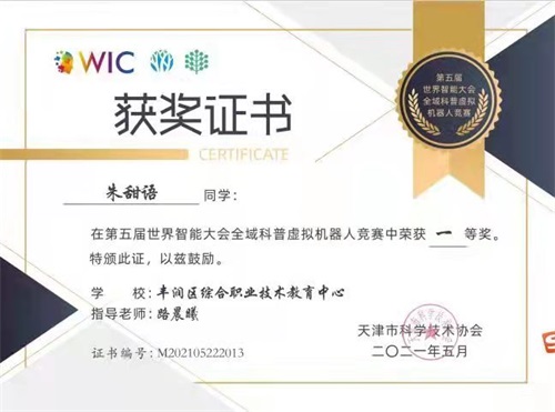 豐潤職教之星:獲獎優(yōu)秀學(xué)生