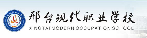 邢臺現(xiàn)代職業(yè)學(xué)校好嗎？評價怎么樣？