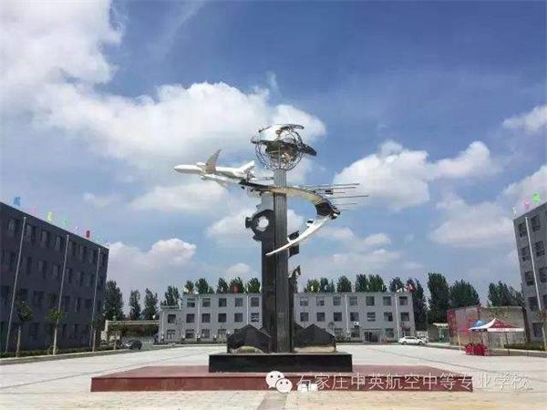 石家莊學航空服務推薦哪所學校？