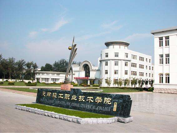 天津市輕工職業(yè)技術(shù)學(xué)校學(xué)費(fèi)貴嗎？都有哪些招生條件？