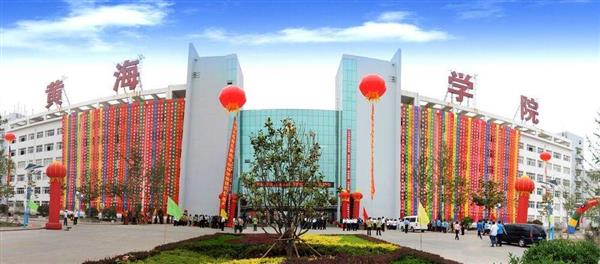 青島黃海職業(yè)學(xué)院好不好？都有哪些專業(yè)？青島黃海職業(yè)學(xué)院在青島地區(qū)是比較知名的，該校是本科高校，學(xué)校的老師有著非常優(yōu)秀的教學(xué)實(shí)力，除此之外，學(xué)校還具備價值1.2億元的教學(xué)設(shè)施。很多人對這所學(xué)校以及它開設(shè)的專業(yè)感興趣，那么小編就為大家詳細(xì)介紹一下吧！  青島黃海職業(yè)學(xué)院詳情一覽  1、背景概況 青島黃海職業(yè)學(xué)院是一所民辦普通本科高校，其前身為1996年建校的青島開發(fā)區(qū)黃海職工培訓(xùn)學(xué)校，2003年發(fā)展為青島黃海職業(yè)學(xué)院，2011年經(jīng)教育部批準(zhǔn)升格為普通本科高校。學(xué)校2014年通過山東省民辦本科高校教學(xué)工作專項(xiàng)評估，2015年取得學(xué)士學(xué)位授予權(quán)。學(xué)校坐落于青島西海岸新區(qū)核心位置，占地1400余畝，建筑面積42萬余平方米，全日制在校生近14000人。  2、專業(yè)設(shè)置 青島黃海職業(yè)學(xué)院開設(shè)25個本科專業(yè)，28個?？茖I(yè)，涵蓋工學(xué)、管理學(xué)、經(jīng)濟(jì)學(xué)、教育學(xué)、藝術(shù)學(xué)5個學(xué)科門類，其中機(jī)械設(shè)計制造及其自動化為山東省特色專業(yè)、山東省卓越工程師教育培養(yǎng)計劃項(xiàng)目，物流管理、工程管理、船舶與海洋工程、經(jīng)濟(jì)統(tǒng)計學(xué)、環(huán)境設(shè)計等5個專業(yè)為山東省民辦本科高校優(yōu)勢特色專業(yè)支持計劃項(xiàng)目，船舶與海洋工程為青島市重點(diǎn)培育學(xué)科，物流管理、電子商務(wù)等5個專業(yè)為青島市校共建重點(diǎn)專業(yè)。  3、教學(xué)資源 青島黃海職業(yè)學(xué)院教師總數(shù)760余人。其中自有專任教師中碩士及以上學(xué)位教師占79%以上，高級職稱教師占34%以上。學(xué)?，F(xiàn)有教學(xué)科研儀器設(shè)備總值近1.2億元；館藏圖書206萬余冊，其中紙質(zhì)圖書142萬余冊，電子圖書64萬冊，中外文期刊830種；校園無線網(wǎng)絡(luò)全覆蓋。  聽過小編的介紹，大家對青島黃海職業(yè)學(xué)院是不是有了更多的了解了呢？這樣的學(xué)校恐怕是很多學(xué)生理想中的院校了，現(xiàn)在學(xué)校正在面向社會進(jìn)行招生。如果你想要知道每個學(xué)科門類具體開設(shè)了什么專業(yè)，可以致電咨詢一下哦！