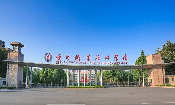 德州職業(yè)技術(shù)學(xué)院畢業(yè)生就業(yè)情況如何？