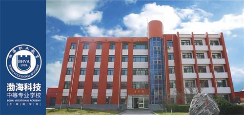 秦皇島渤?？萍贾械葘I(yè)學(xué)校有哪些辦學(xué)優(yōu)勢(shì)？