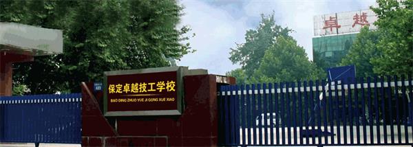 保定卓越美容美發(fā)學(xué)校教學(xué)怎么樣？開設(shè)了哪些課程？