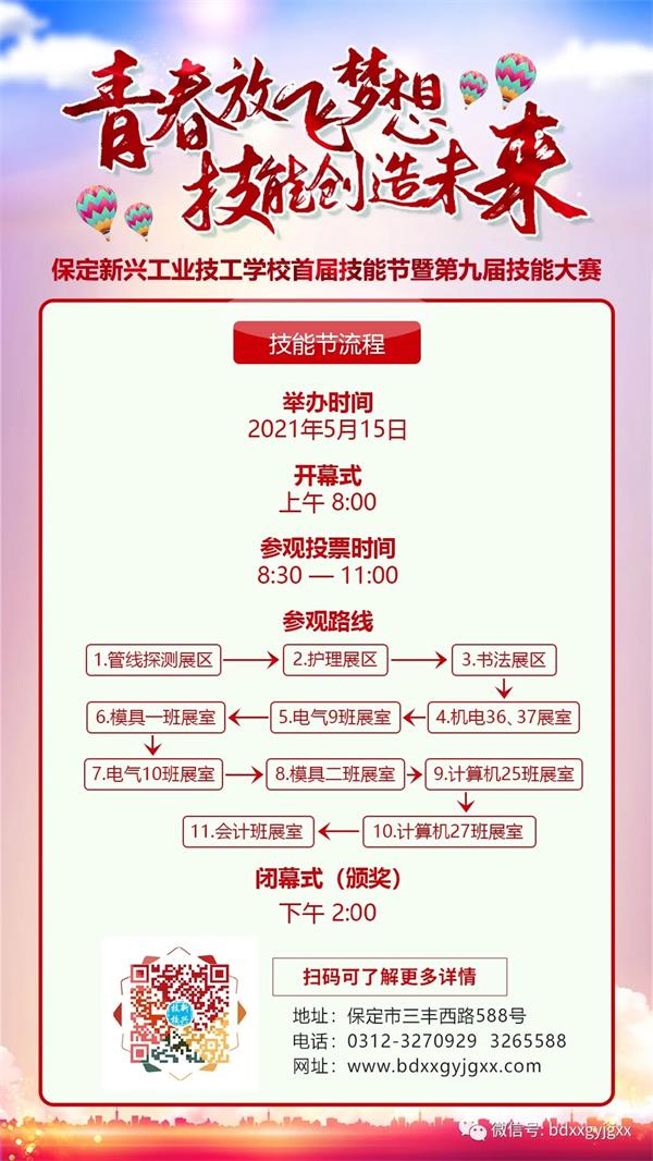 保定新興技校大型匯報演出及技能節(jié)開始啦！