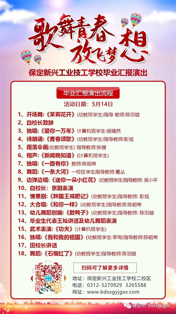 保定新興技校大型匯報演出及技能節(jié)開始啦！