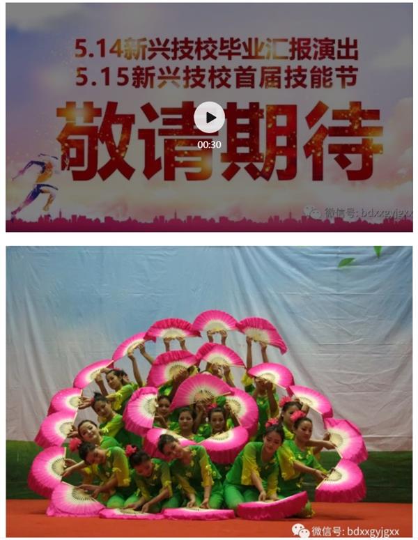 保定新興技校大型匯報演出及技能節(jié)開始啦！