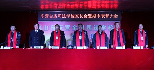 傳遞正能量！山東東營金盾司法學(xué)校隆重舉行期末表彰大會(huì)暨家長會(huì)