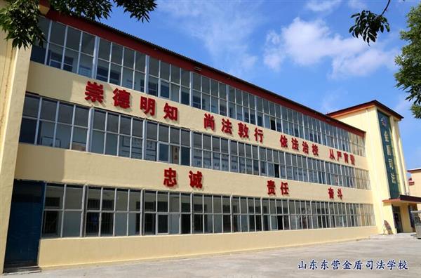 山東東營金盾司法學(xué)校特警專業(yè)怎么樣？