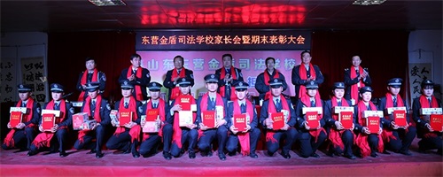 傳遞正能量！山東東營金盾司法學(xué)校隆重舉行期末表彰大會(huì)暨家長會(huì)