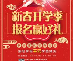 天津歐米奇新春開學(xué)季上千元優(yōu)惠、精美禮品大禮包，限時(shí)領(lǐng)?。?！