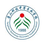唐山科技中等專(zhuān)業(yè)學(xué)校