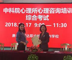 唐山哪里可以報(bào)考心理咨詢師？