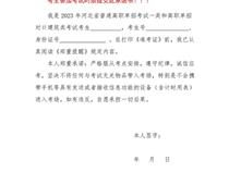 2023年河北省高職單招誠(chéng)信考試承諾書(shū)