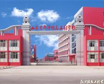 菏澤有國辦的職業(yè)院校嗎？