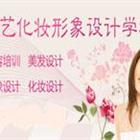 濟南名人&amp;千藝職業(yè)培訓(xùn)學(xué)?；瘖y班